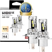 Amazon | HID屋 SE H4LEDヘッドライト フォグランプ 18300cd 配線レス
