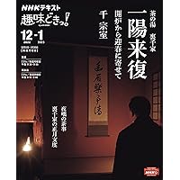 Amazon.co.jp: 茶の湯 武者小路千家 炉中に広がる世界 (NHKテキスト