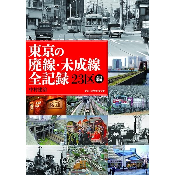 日本鉄道150年史 年表[国鉄・JR] | 三宅 俊彦 |本 | 通販 | Amazon