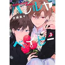 ハレルヤベイビー (集英社ガールズコミックス) | 仔縞 楽々 |本 | 通販