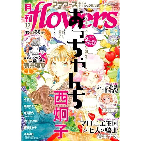 月刊flowers(フラワーズ) 2025年05月号 | 小学館 |本 | 通販 | Amazon
