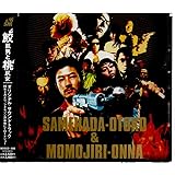 Amazon 鮫肌男と桃尻女 Dvd 映画