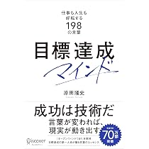 はじめての目標達成ノート | 原田 隆史 |本 | 通販 | Amazon