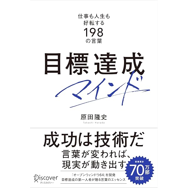 夢を絶対に実現させる方法! (DVD付) | 原田 隆史 |本 | 通販 | Amazon