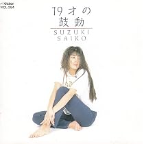 Amazon.co.jp: 19才の鼓動: ミュージック