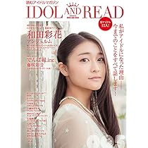 IDOL AND READ : 読むアイドルマガジン 9冊セット IDOL AND READ 030 | - |本 | 通販 | Amazon