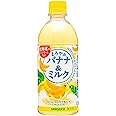 サンガリア まろやかバナナ&ミルク 500ml ×24本