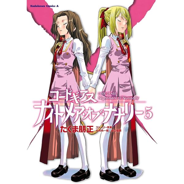 Amazon.co.jp: コードギアス ナイトメア・オブ・ナナリー(4) (角川