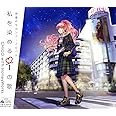 私を染めるiの歌(通常盤)