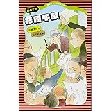 杉原千畝 命のビザ (講談社 火の鳥伝記文庫)
