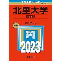 帝京大学 医学部　学校推薦型選抜対策講座　対策問題　入試資料　非売品　赤本 帝京大学 医学部 学校推薦型選抜対策講座 非売品 赤本