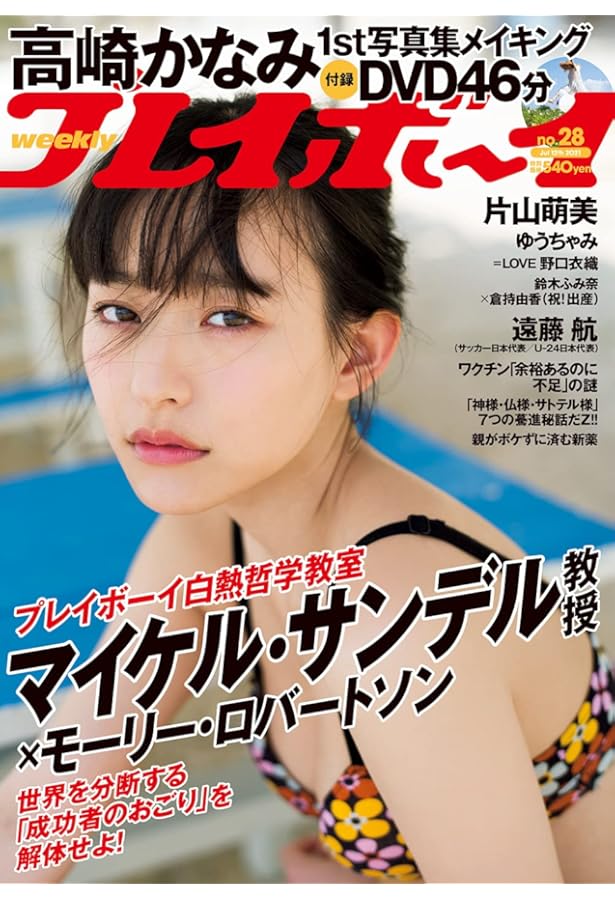 週刊プレイボーイ 2022年 1/10 号 [雑誌] | 集英社 |本 | 通販 | Amazon