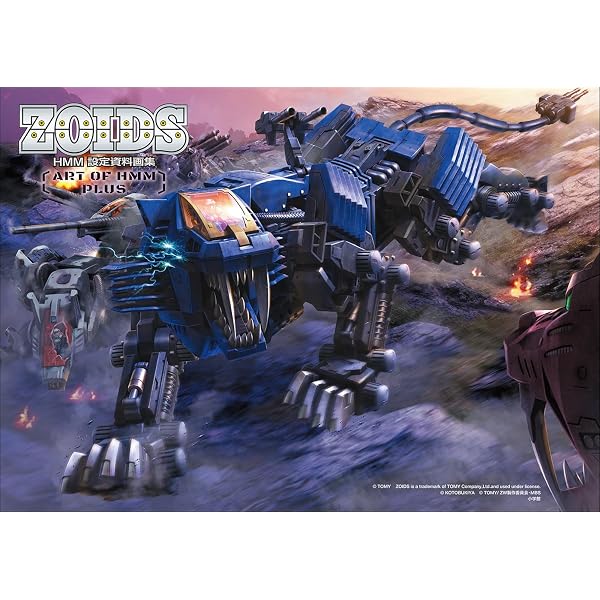 Amazon.co.jp: ZOIDS ～ART OF HMM 2006－2020