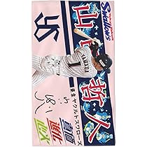 ヤクルト 山田哲人選手 ユニフォーム タオル Amazon.co.jp: 東京ヤクルトスワローズ タオル 山田哲人 背番号1