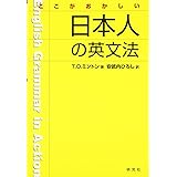 オックスフォード実例現代英語用法辞典 マイケル スワン 稔 金子 本 通販 Amazon