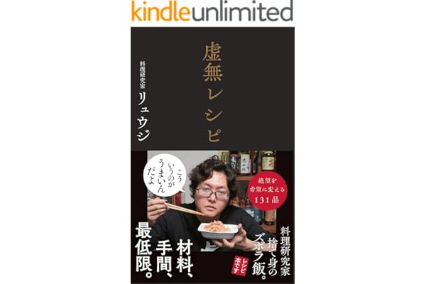 虚無レシピ