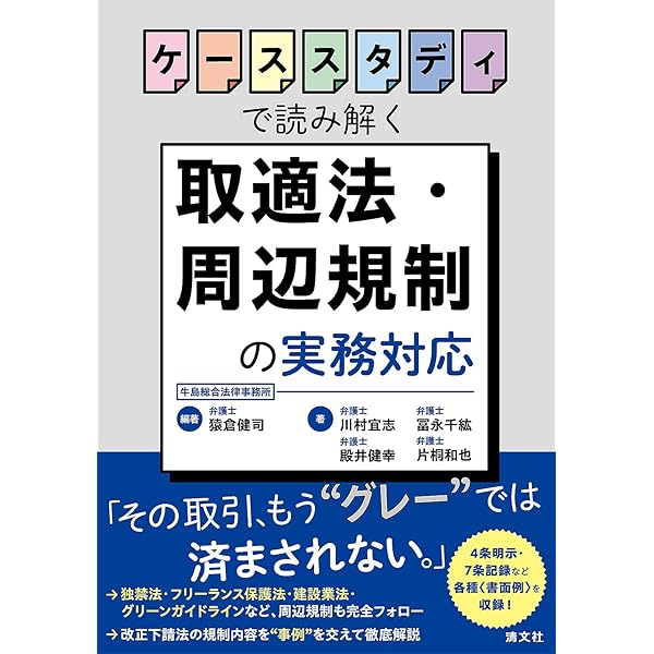 ライセンス契約のすべて 基礎編～ビジネスリスクの法的マネジメント