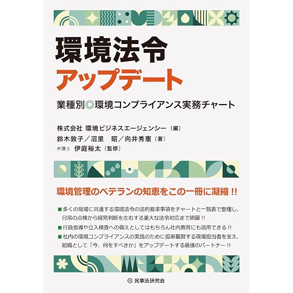 十二訂 ベーシック環境六法 | 大塚 直, 北村 喜宣, 高村 ゆかり, 島村