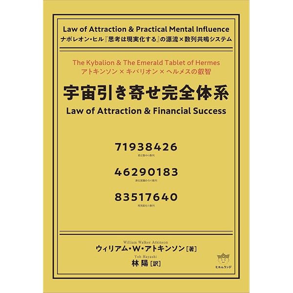 新装版》想定の『超』法則 その思いはすでに実現している! | ネヴィル