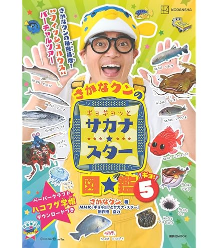 Amazon | 2026年カレンダー すギョーい!!さかなクンカレンダー