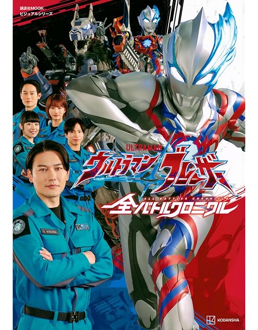 Amazon.co.jp: ウルトラマンブレーザー Blu-ray BOX Ⅱ （特装限定版
