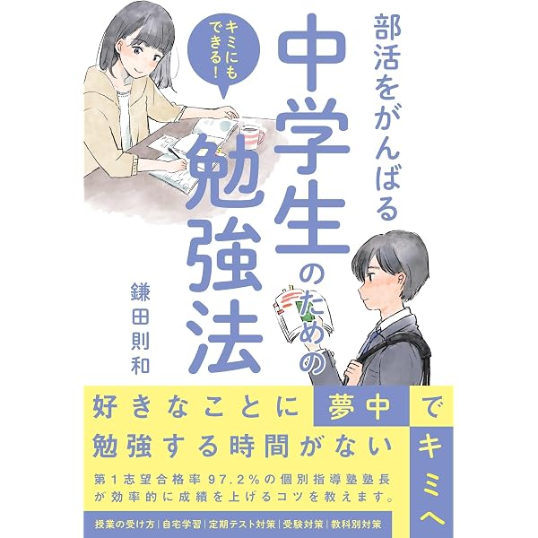 中学生の勉強法ver.2.0 | 石田 勝紀 |本 | 通販 | Amazon