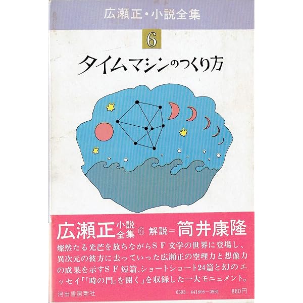 Amazon.co.jp: 広瀬正・小説全集・4 鏡の国のアリス (集英社文庫