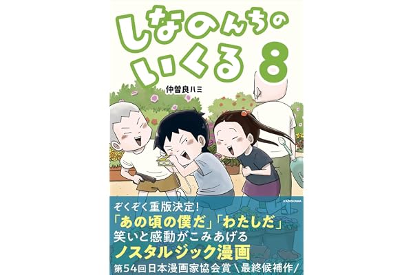 しなのんちのいくる8