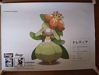 ポケモン ドレディア ポスターぽけもん さとし 名作 アニメ 萌えグッズ 通販 Amazon