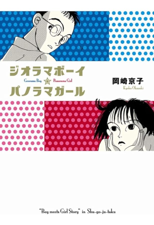 Amazon.co.jp: 岡崎京子未刊作品集 森 (フィールコミックス) (Feel