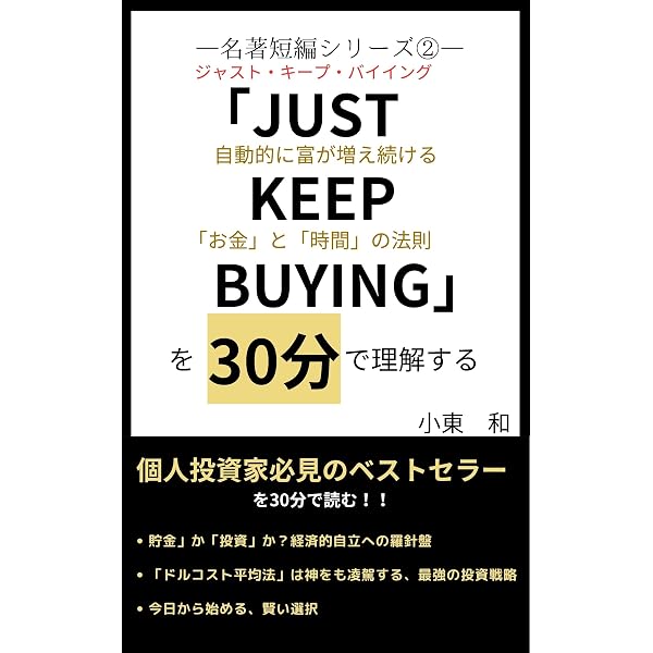 サイコロジー・オブ・マネー」を30分で 名著短編シリーズ | 小東 和