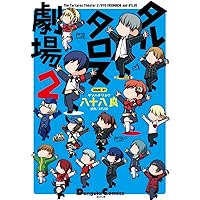 Amazon.co.jp: ペルソナ4&ペルソナ3&ペルソナ3ポータブル タルタロス
