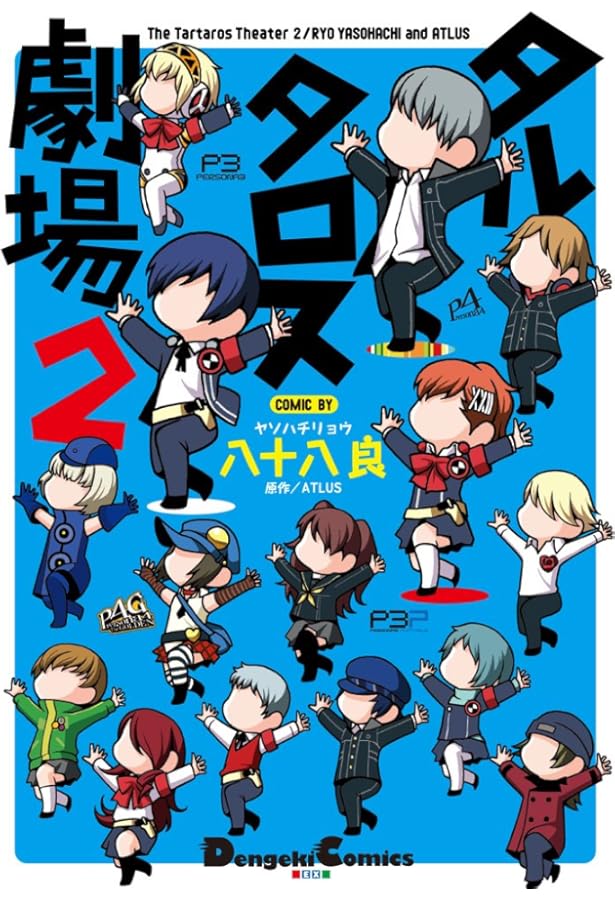 Amazon.co.jp: ペルソナ4&ペルソナ3&ペルソナ3ポータブル タルタロス