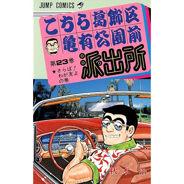 こちら葛飾区亀有公園前派出所 1-25巻コミックセット (ジャンプコミックス) wgteh8f A1gxT50z2yL._AC_UL210_SR210,