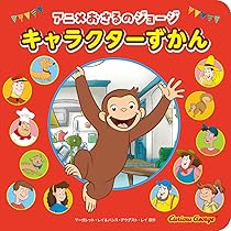 90s curious geroge おさるのジョージキャラクターアニメマンガ 71vBAQKt-yL._AC_UL210_SR210,