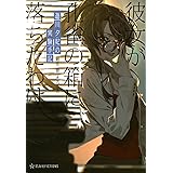 ボナペティ 臆病なシェフと運命のボルシチ 文春文庫 圭 徳永 本 通販 Amazon