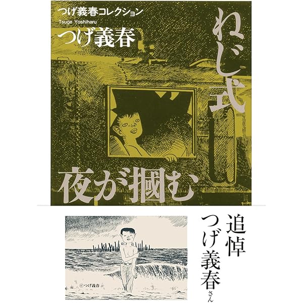 つげ義春　四つの犯罪生きていた幽霊恐怖の灯台 生きていた幽霊 | つげ義春 | マンガ | Kindleストア | Amazon