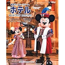 東京ディズニーリゾート ガイドセット 楽天市場】講談社 ディズニー ガイドの通販