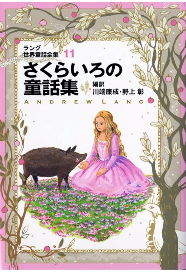 Amazon.co.jp: ラング世界童話全集 12 改訂版 (偕成社文庫 2117