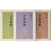論語の講義 | 諸橋 轍次 |本 | 通販 | Amazon