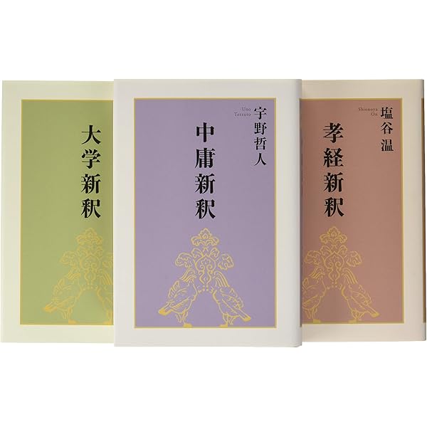 大学・中庸〈下〉 (1978年) (中国古典選〈7〉) 大学・中庸〈下〉 (1978年) (中国古典選〈7〉) 大学・中庸〈下