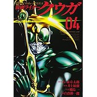 仮面ライダークウガ(7) (ヒーローズコミックス) | 石ノ森 章太郎