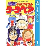 メダカの王国 1 ジャンプコミックスdigital 佐藤正 少年マンガ Kindleストア Amazon