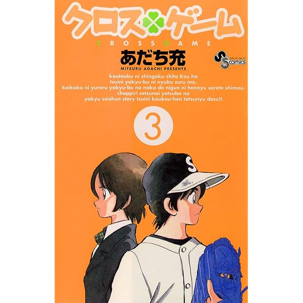 クロスゲーム 5 [DVD] Amazon.co.jp: クロスゲーム 5 [DVD] : 入野自由, 戸松遥, 櫻井