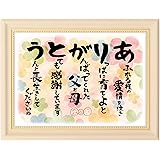 Amazon Co Jp 退職 感謝の言葉 サイズ お父さん 上司 先輩 感動の愛あるポエム ギフト フレーム入り 還暦 誕生日 父親 母親 功労賞 感謝状 表彰状 プレゼント クリーム色 文房具 オフィス用品