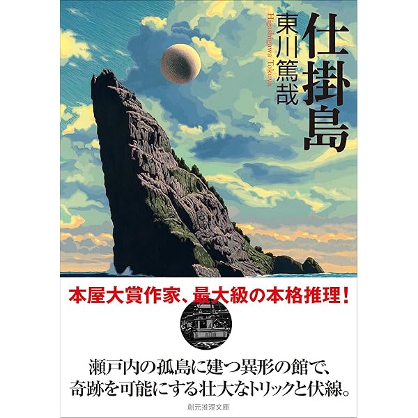夏と冬の奏鳴曲 (講談社ノベルス マC- 2) | 麻耶 雄嵩 |本
