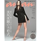 anan(アンアン)2022/6/29号 No.2304増刊 スペシャルエディション[美尻美脚の方程式。/せいら]