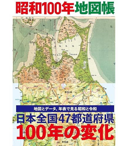 Amazon | 昭和39年版 復刻版地図帳 | 地図 | 文房具・オフィス用品