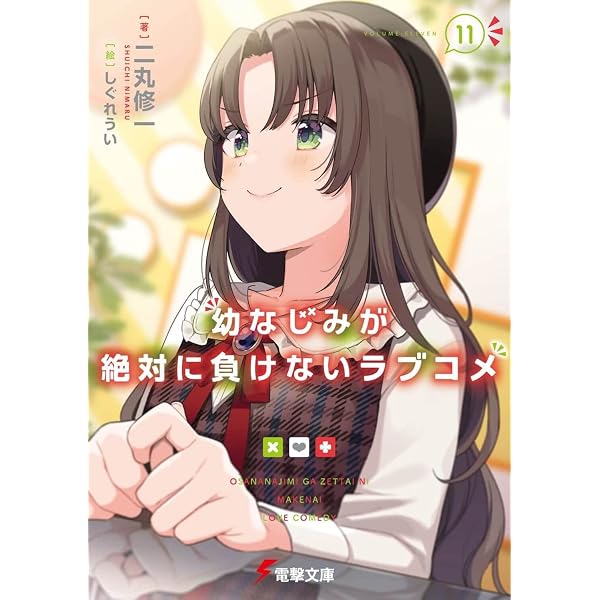 複製原画　幼なじみが絶対に負けないラブコメ　箔押しサイン 複製原画 幼なじみが絶対に負けないラブコメ 箔押しサイン 複製原画