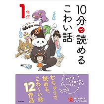 齋藤孝のイッキによめる! 名作選 小学生のためのこわい話・ふしぎな話